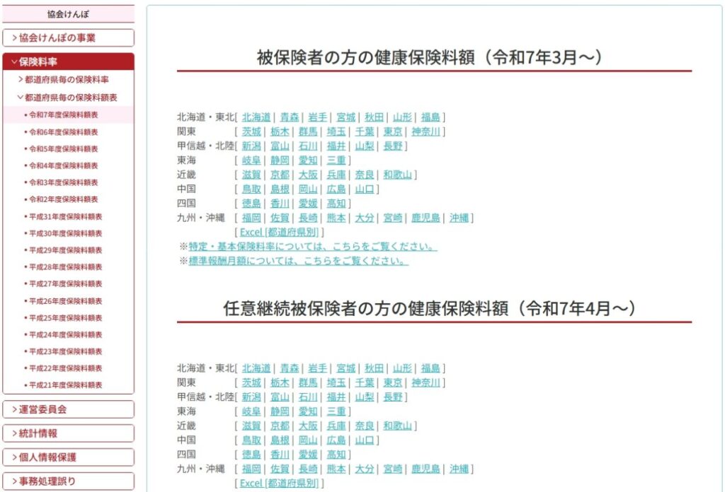 協会けんぽのHP