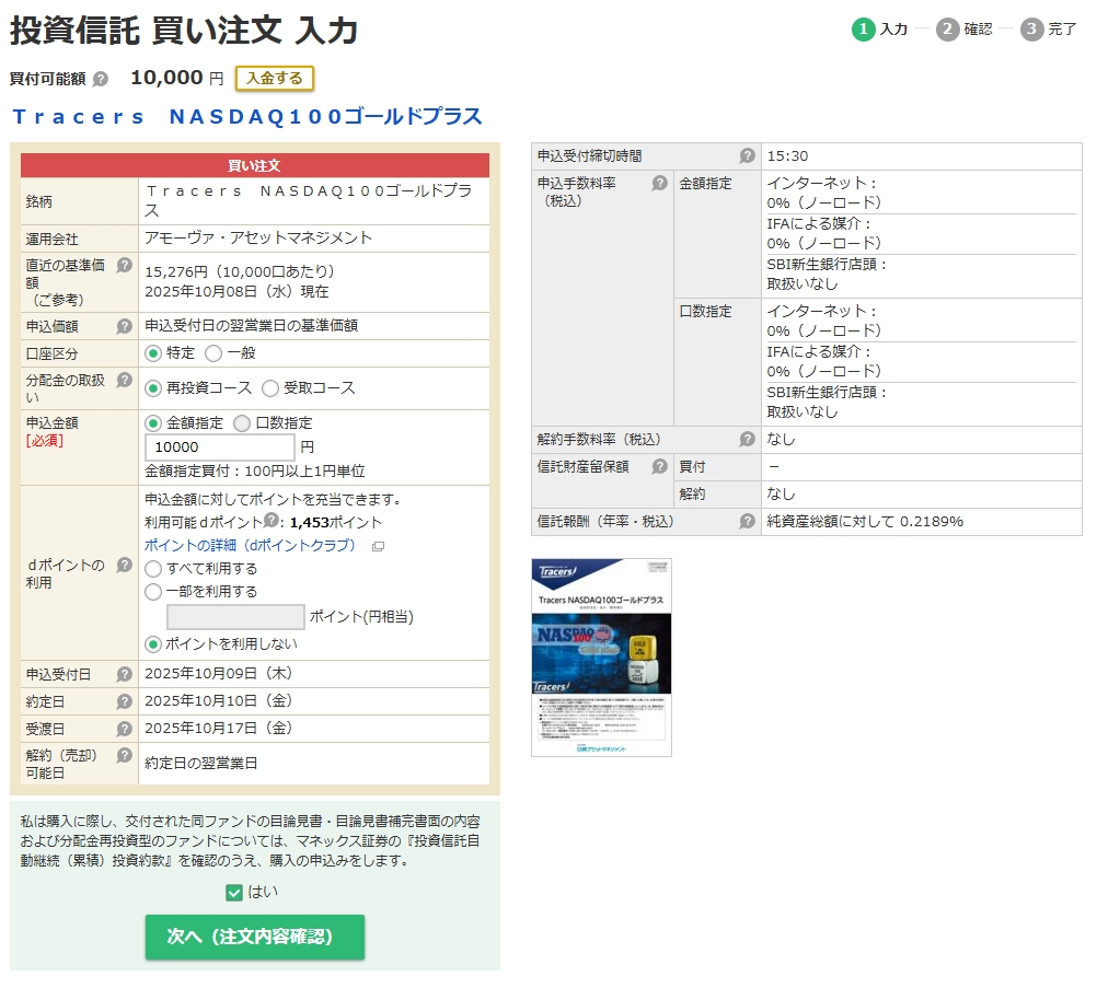 Tracers NASDAQ100ゴールドプラス注文画面